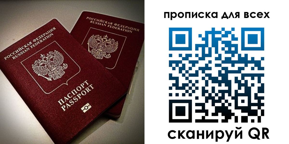 купить прописку в Саратовской области
