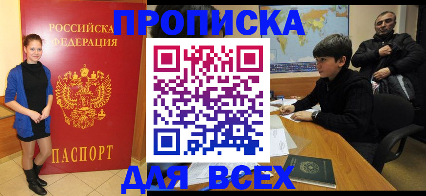временная регистрация для школы в Саратовской области