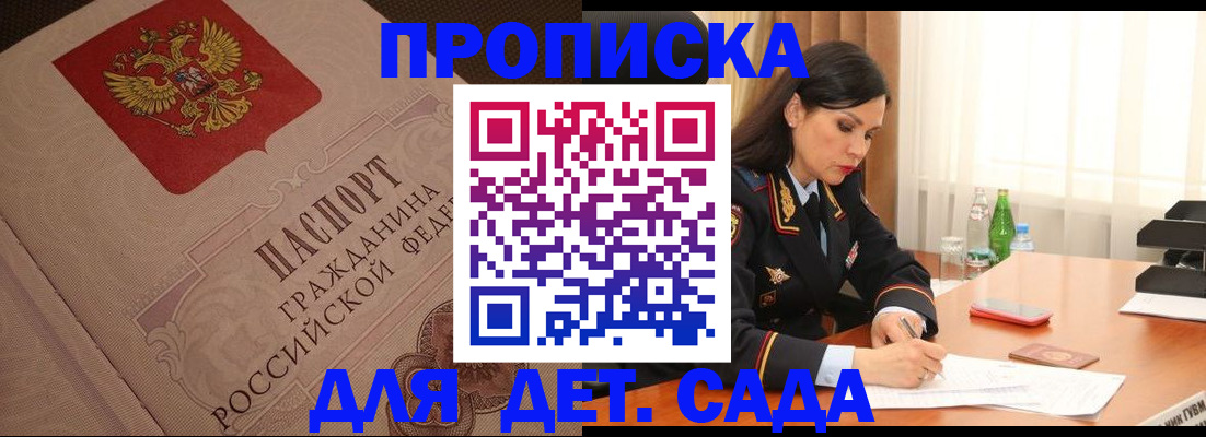 купить прописку в Саратовской области
